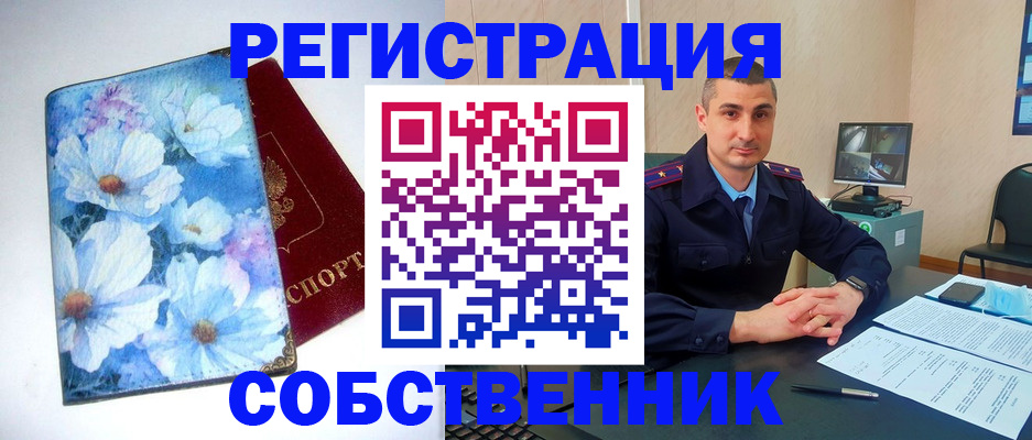 прописка для работы в Новокуйбышевске