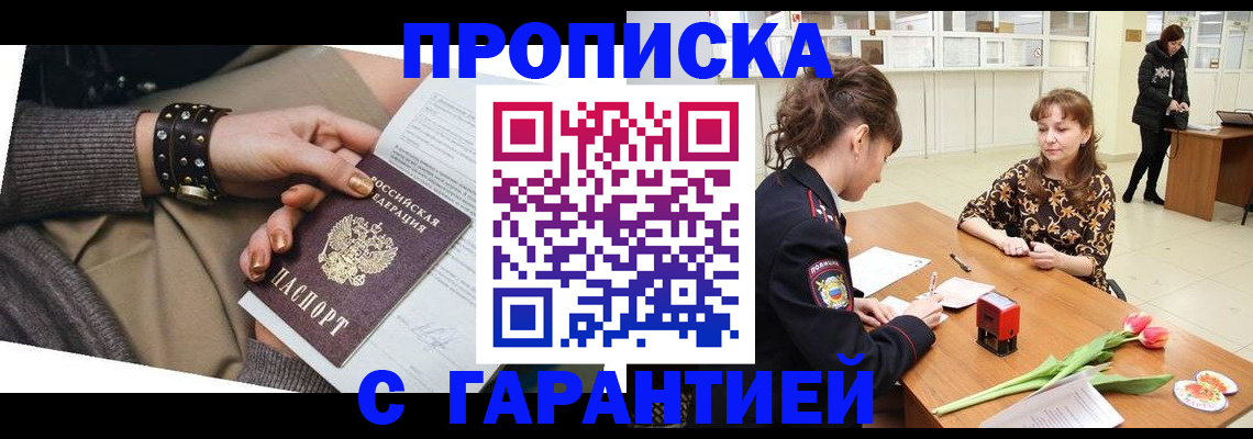 прописка для работы в Новокуйбышевске